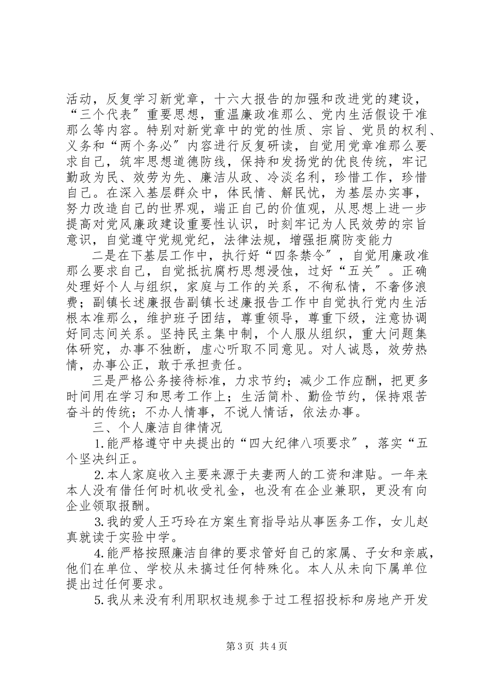 2023年副镇长述廉报告.docx_第3页