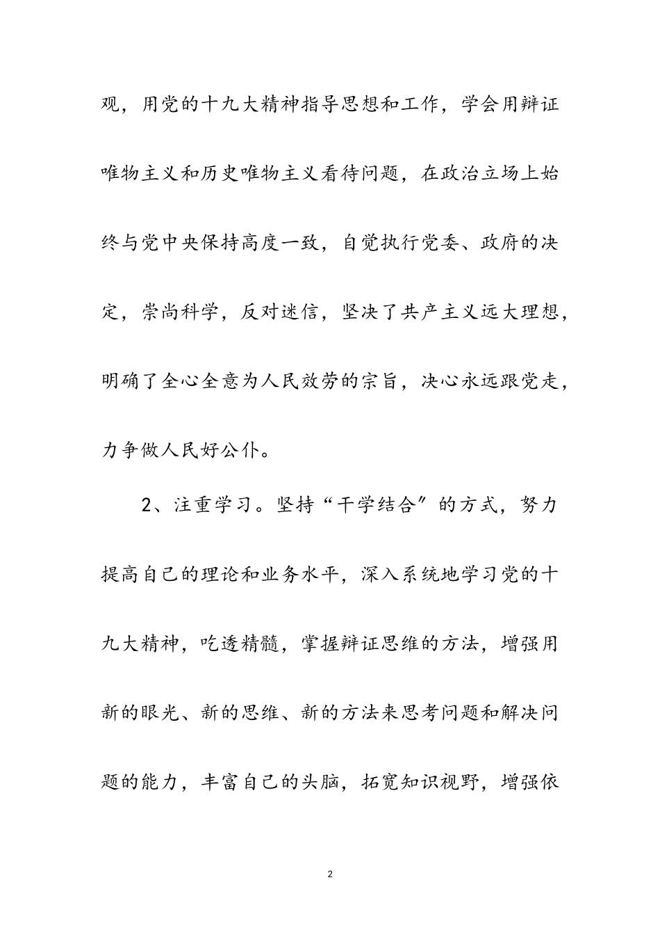 2023年副镇长述职述廉报告3篇范文.doc_第2页