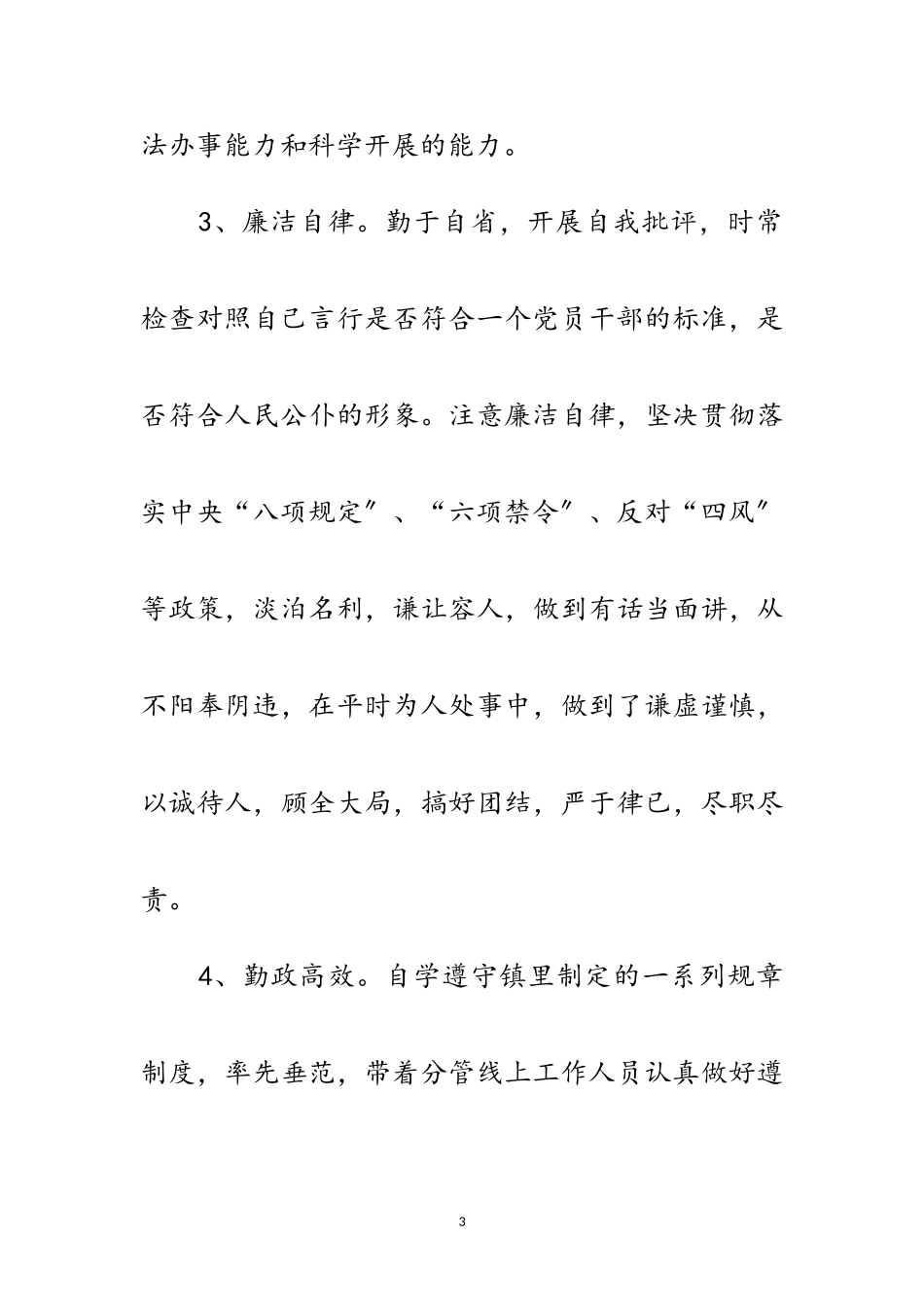 2023年副镇长述职述廉报告3篇范文.doc_第3页