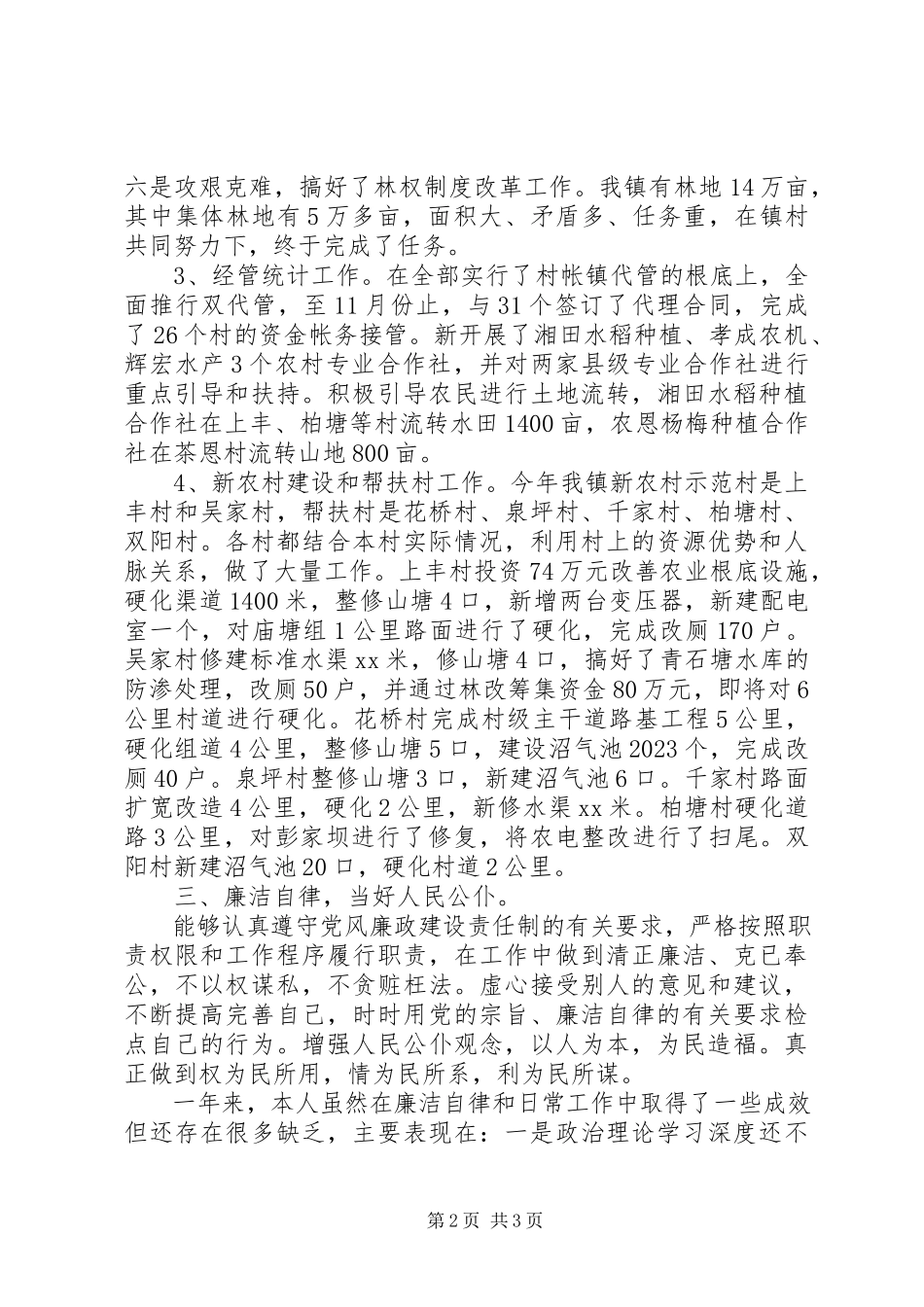 2023年副镇长述职述廉报告2.docx_第2页