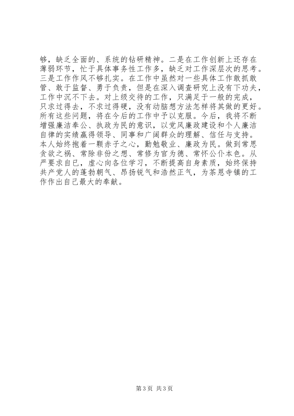 2023年副镇长述职述廉报告2.docx_第3页