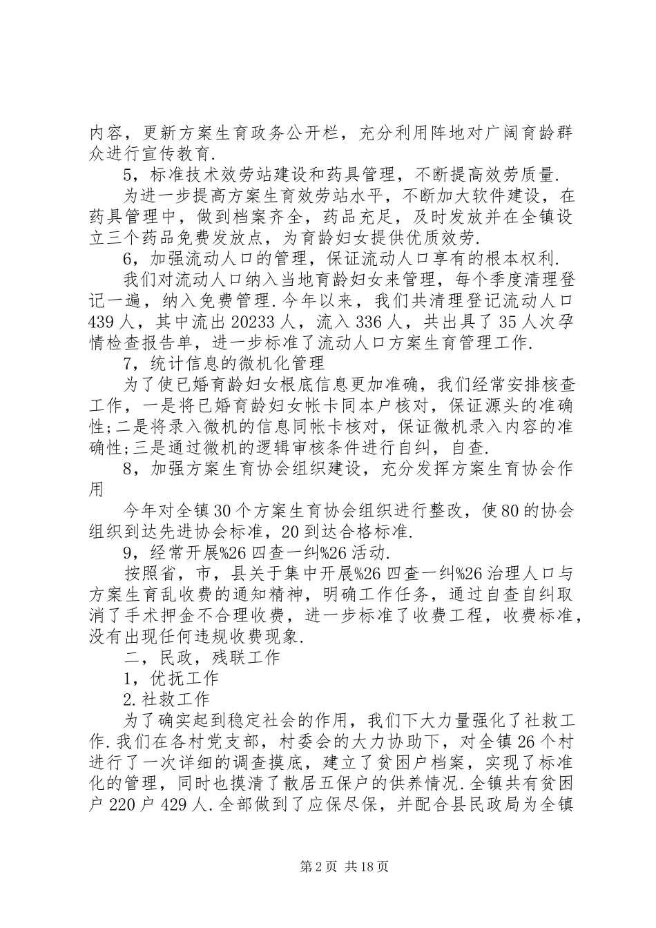 2023年副镇长年终述职报告.docx_第2页