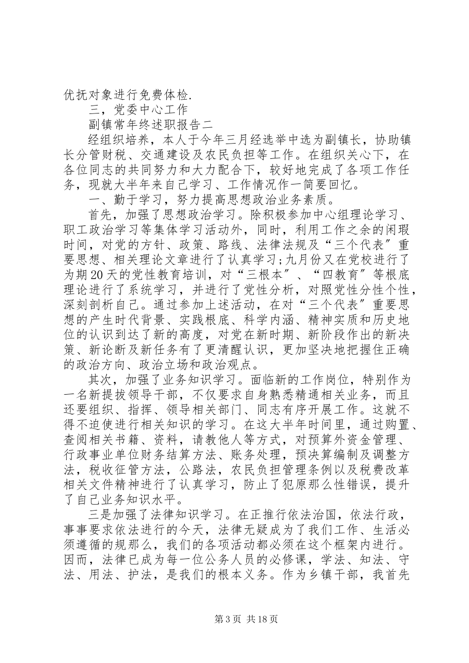 2023年副镇长年终述职报告.docx_第3页