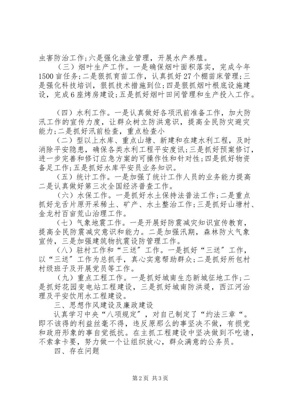 2023年副镇长述德述职述廉报告.docx_第2页