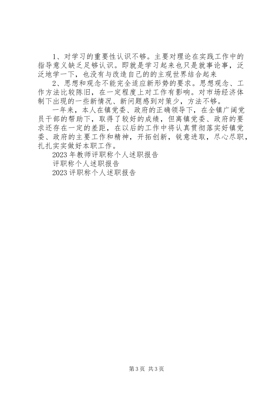 2023年副镇长述德述职述廉报告.docx_第3页