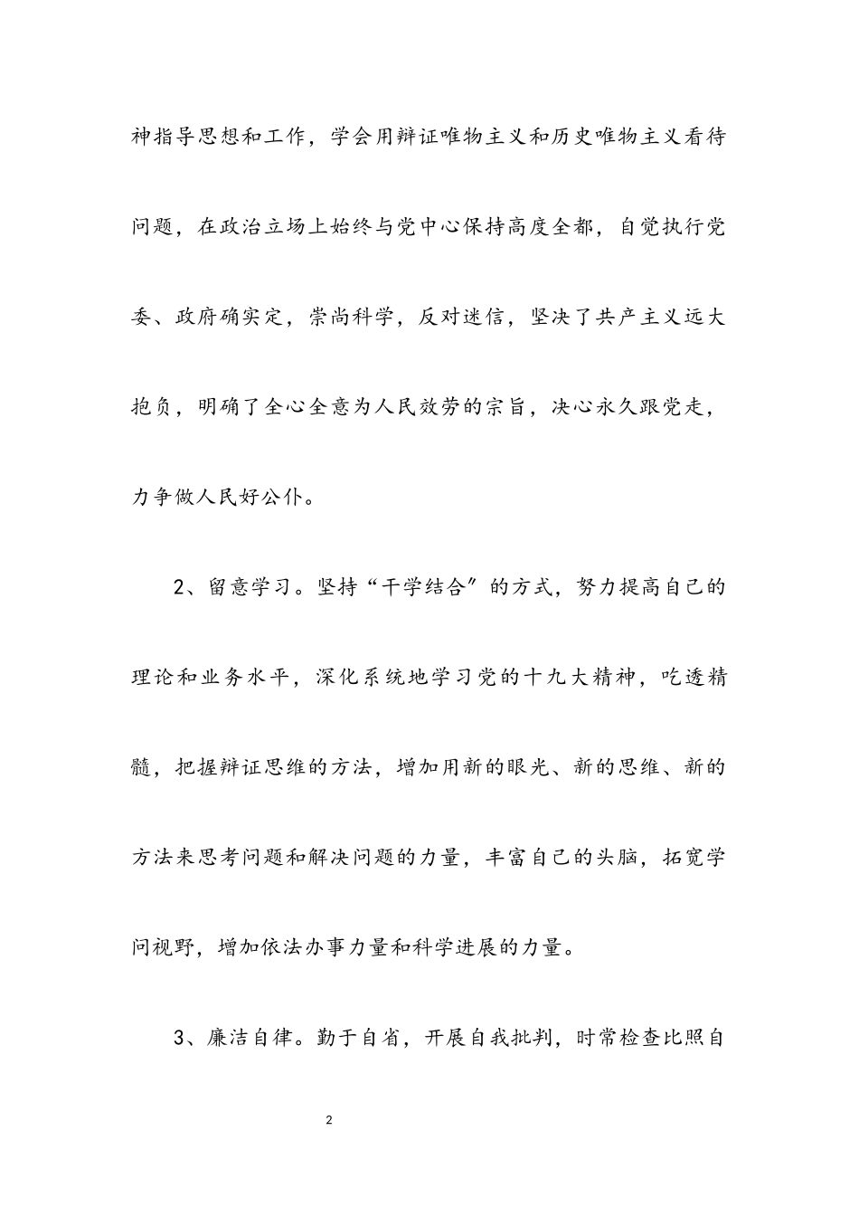 2023年副镇长述职述廉报告3篇.docx_第2页