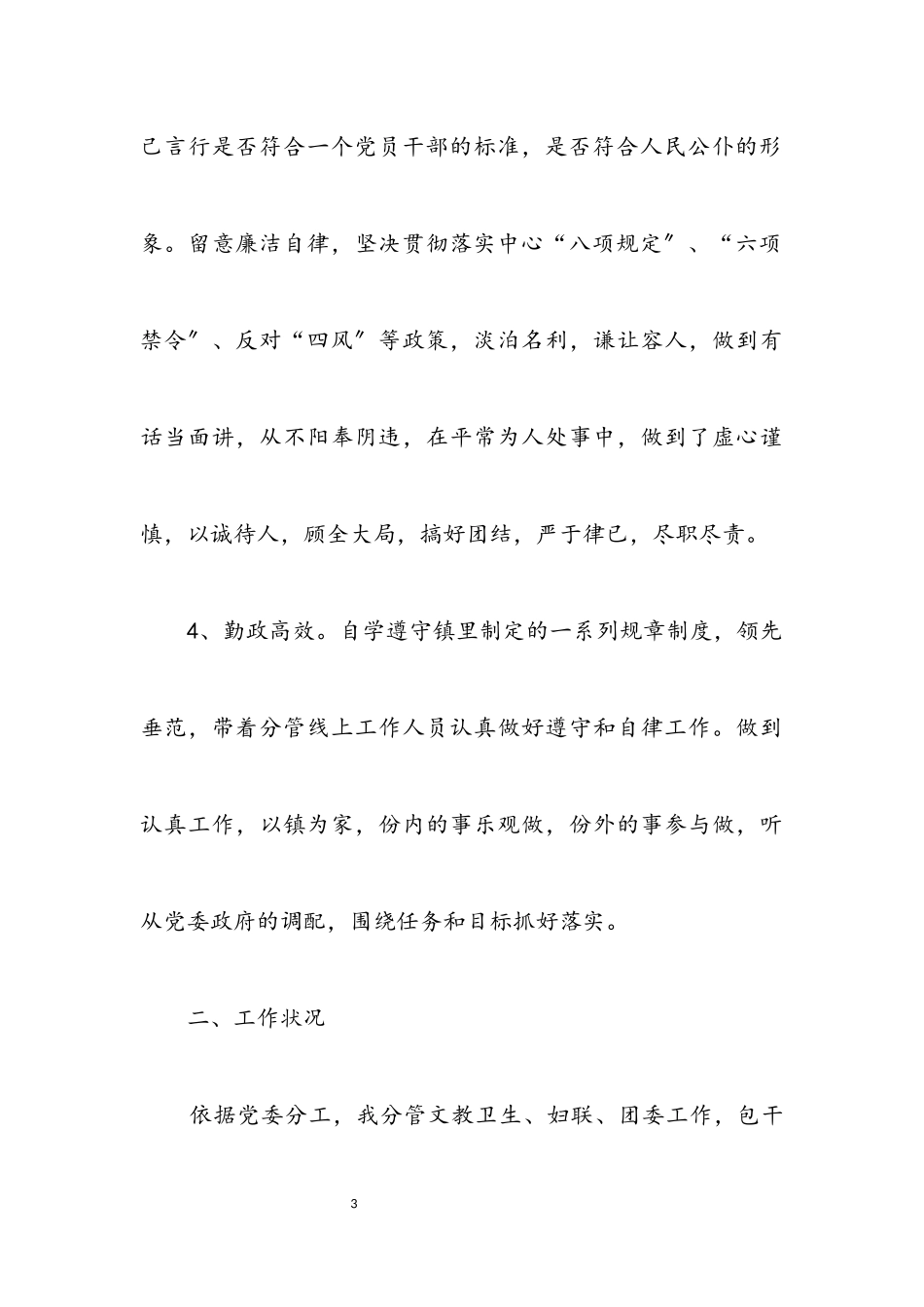 2023年副镇长述职述廉报告3篇.docx_第3页