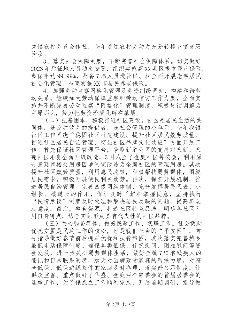 2023年副镇长述职述廉报告3.docx_第2页