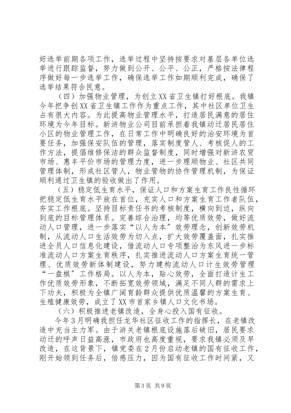 2023年副镇长述职述廉报告3.docx_第3页