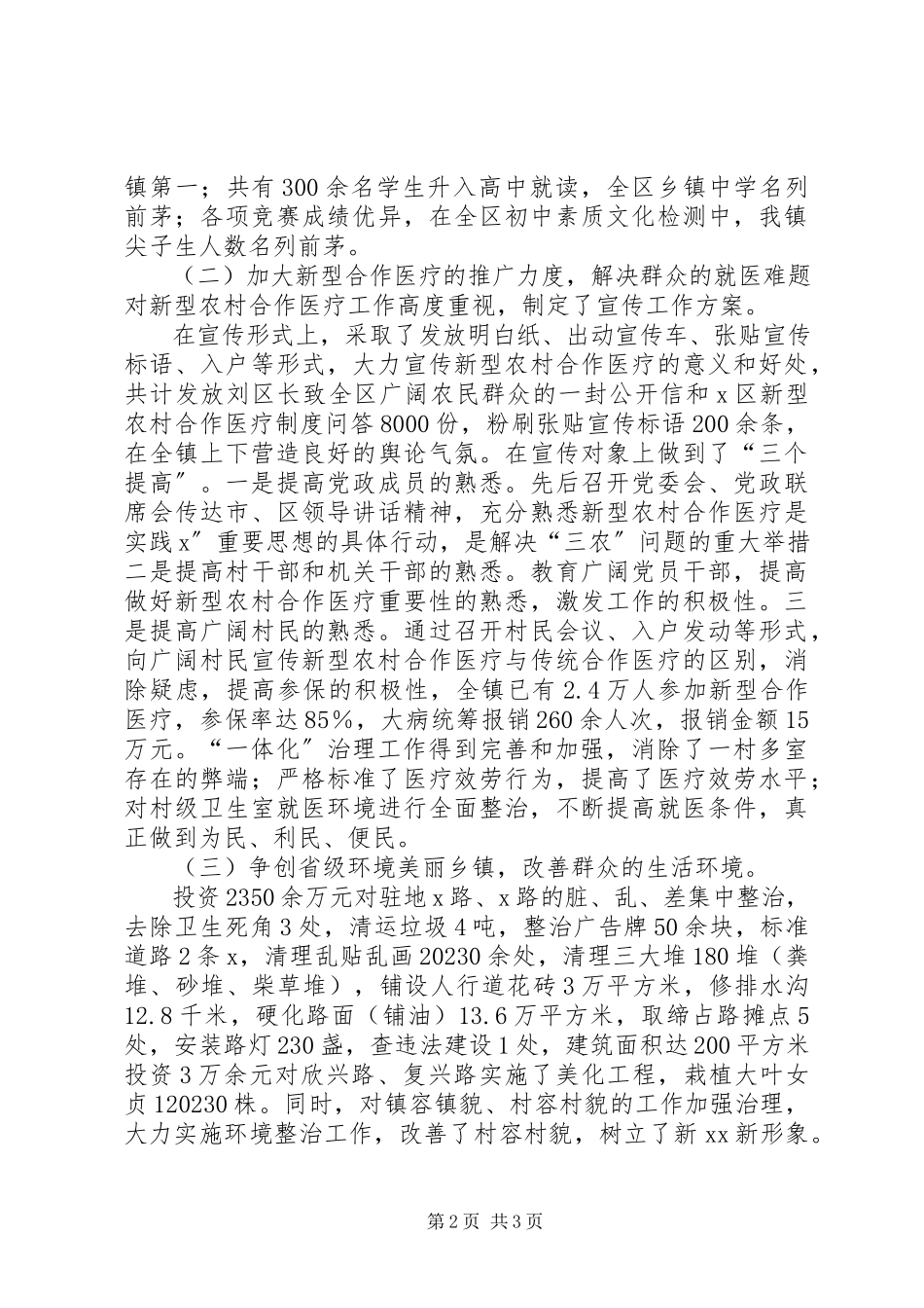 2023年副镇长述职工作报告.docx_第2页