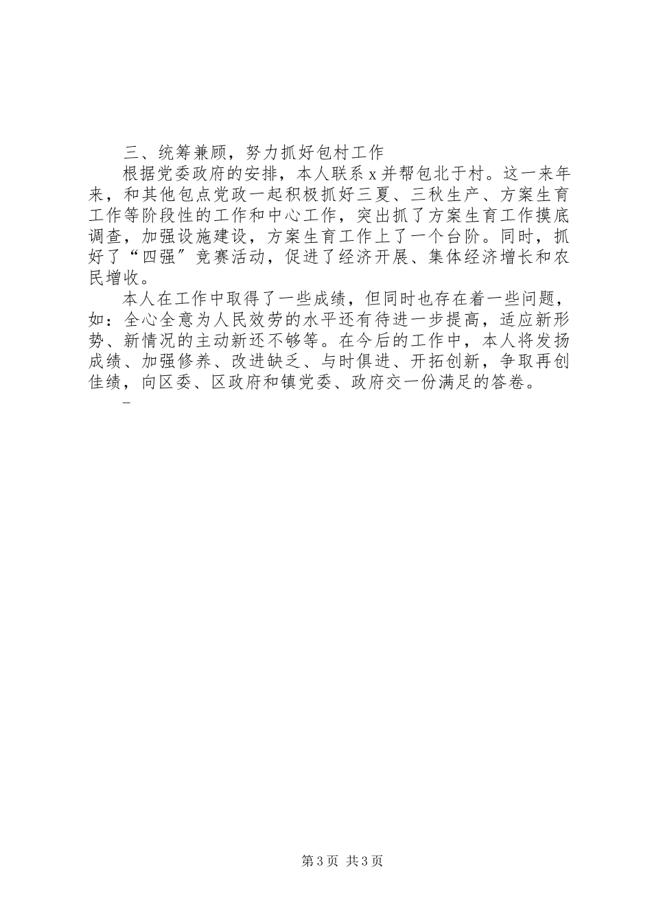 2023年副镇长述职工作报告.docx_第3页