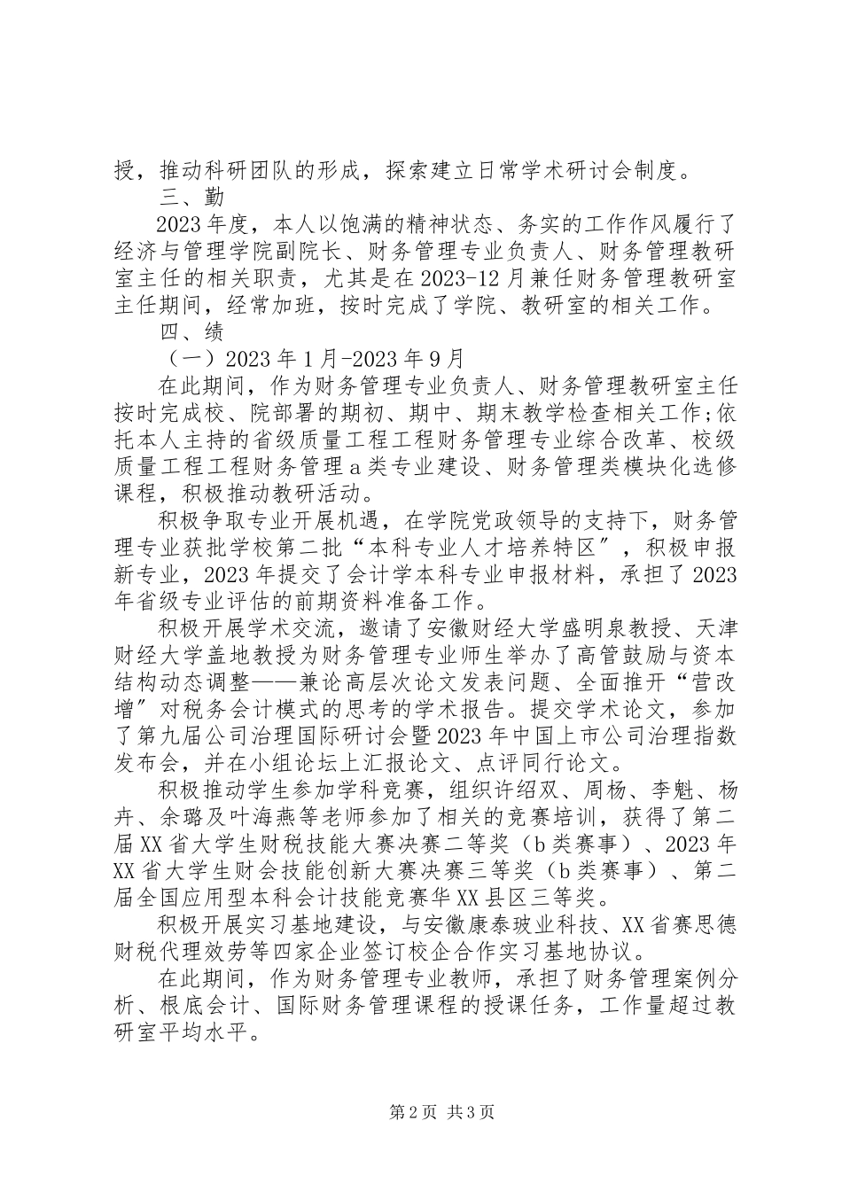 2023年副院长某年终述职报告.docx_第2页