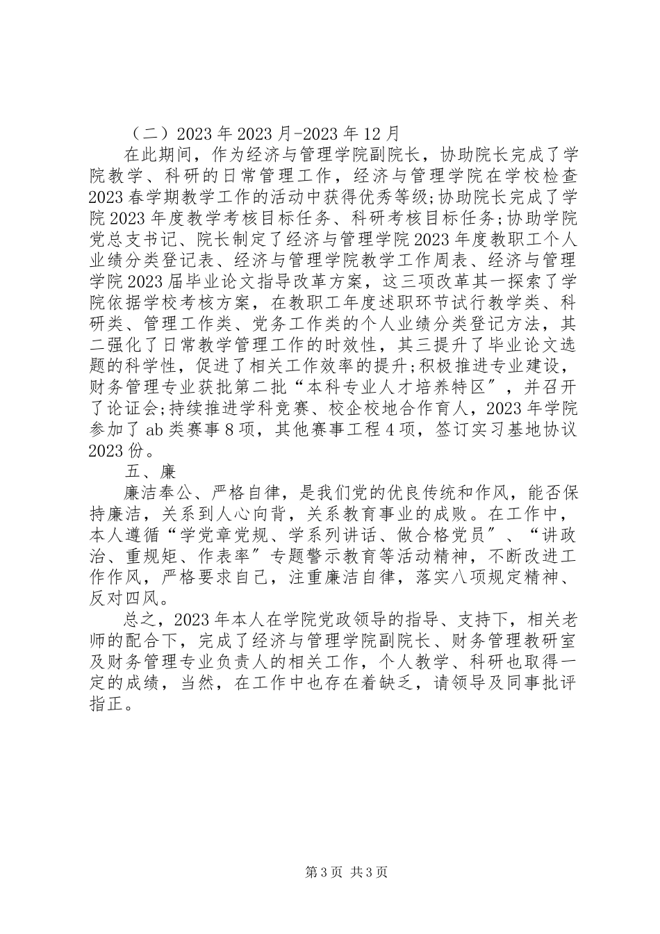 2023年副院长某年终述职报告.docx_第3页