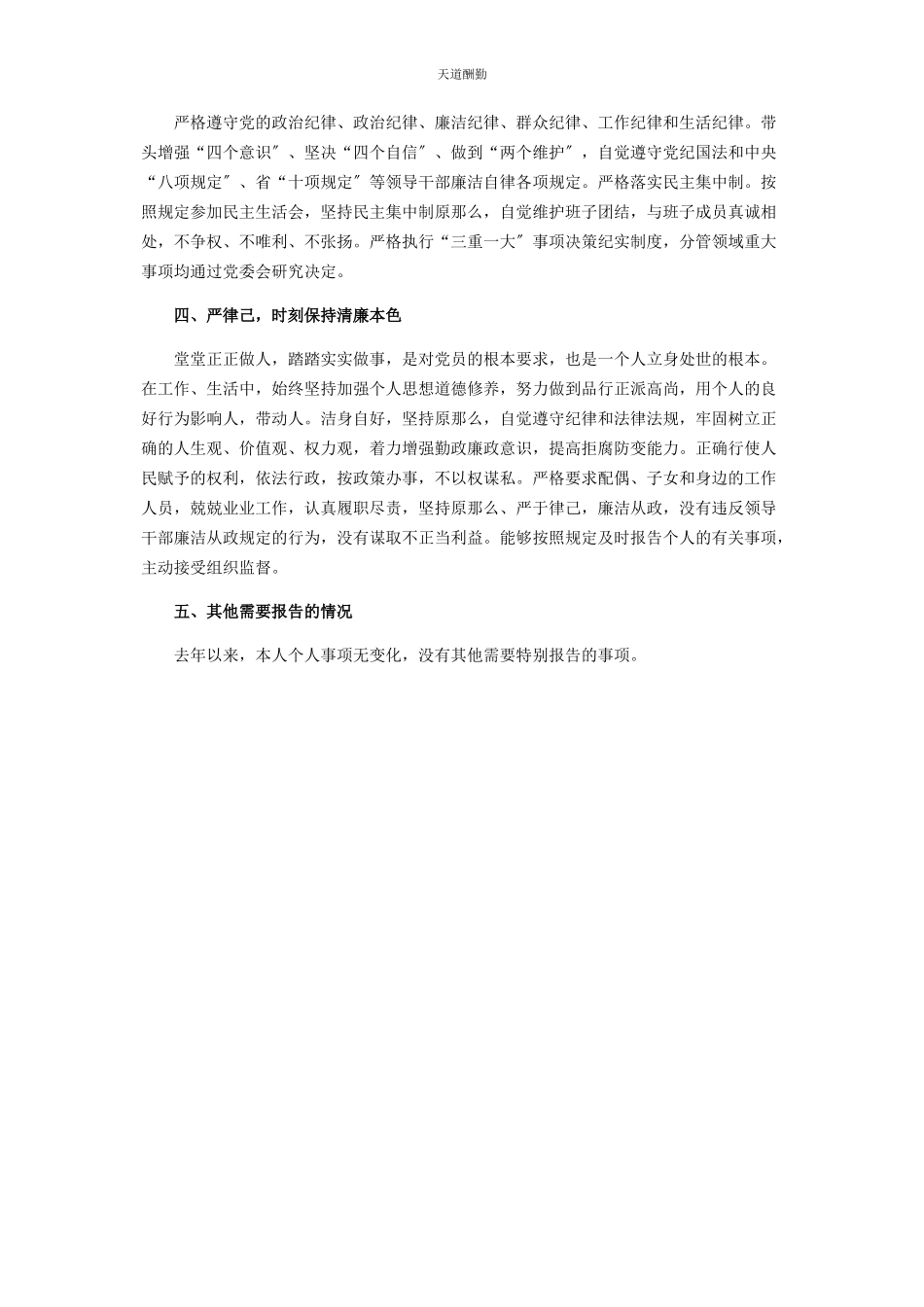 2023年副镇长述责述廉报告范文.docx_第2页