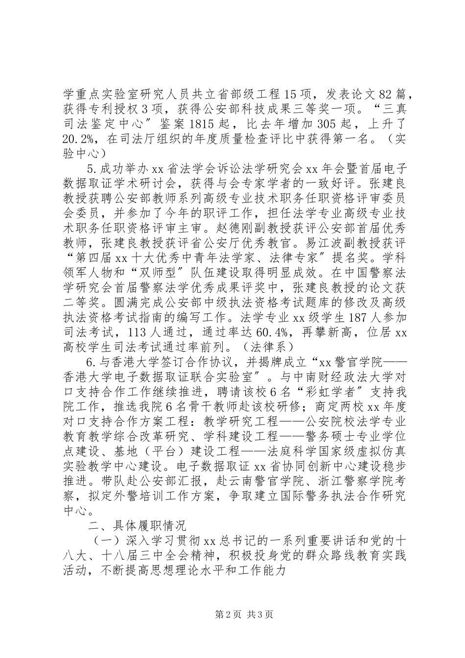 2023年副院长年度个人工作述职报告.docx_第2页