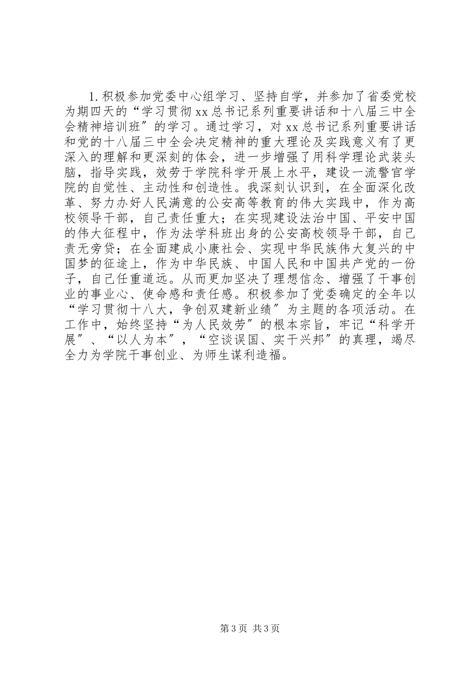 2023年副院长年度个人工作述职报告.docx_第3页