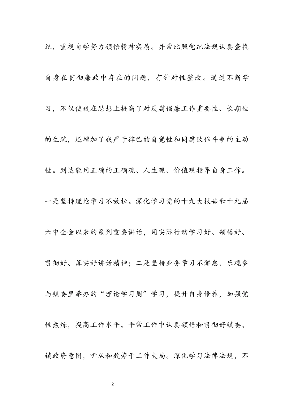 2023年副镇长述责述廉述学述法报告.docx_第2页