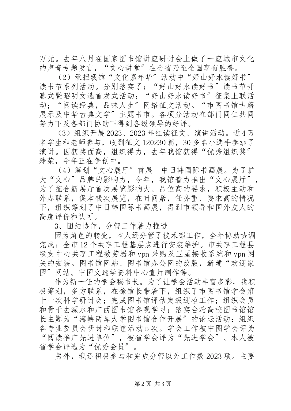 2023年副馆长述职述廉报告.docx_第2页