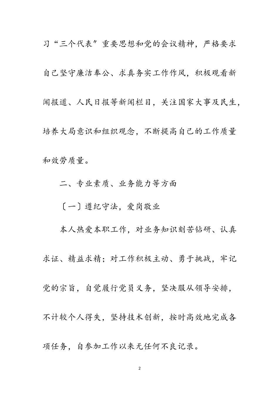 2023年副高级工程师技术工作报告范文.doc_第2页