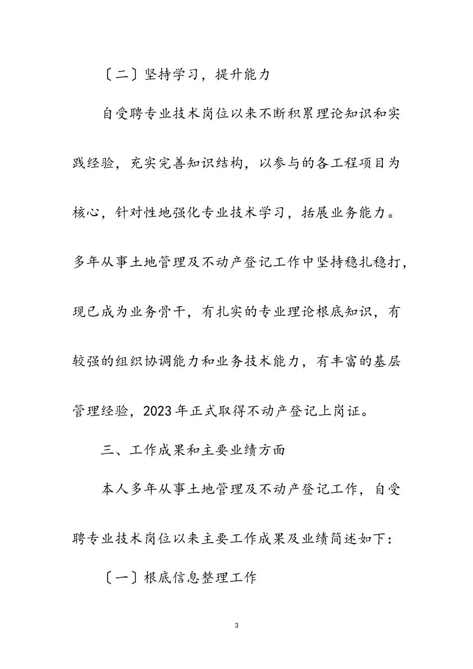 2023年副高级工程师技术工作报告范文.doc_第3页