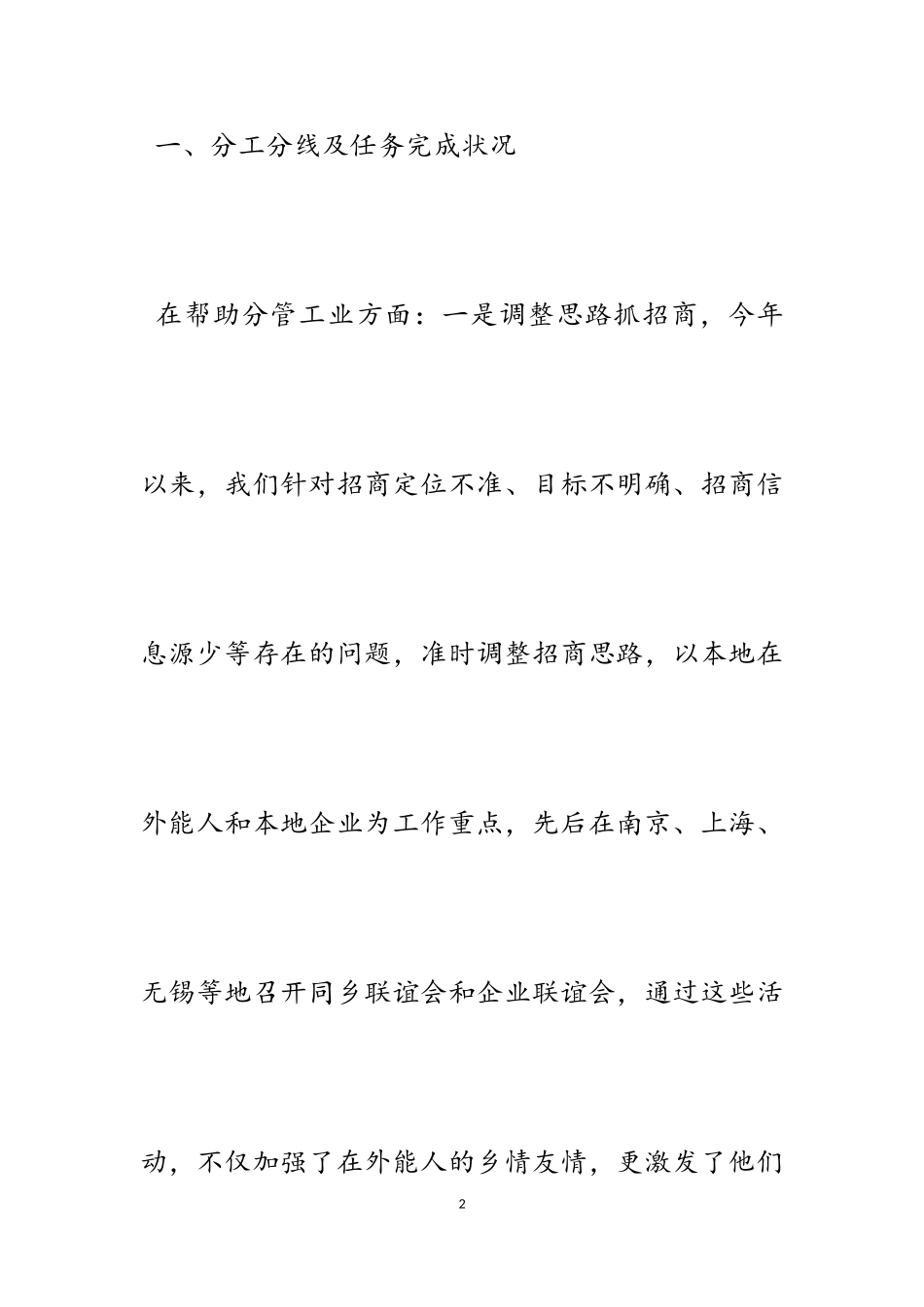 2023年副镇长述职述廉报告5篇.doc_第2页