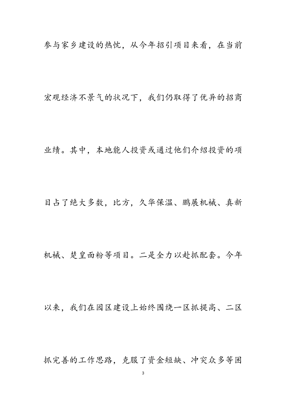 2023年副镇长述职述廉报告5篇.doc_第3页