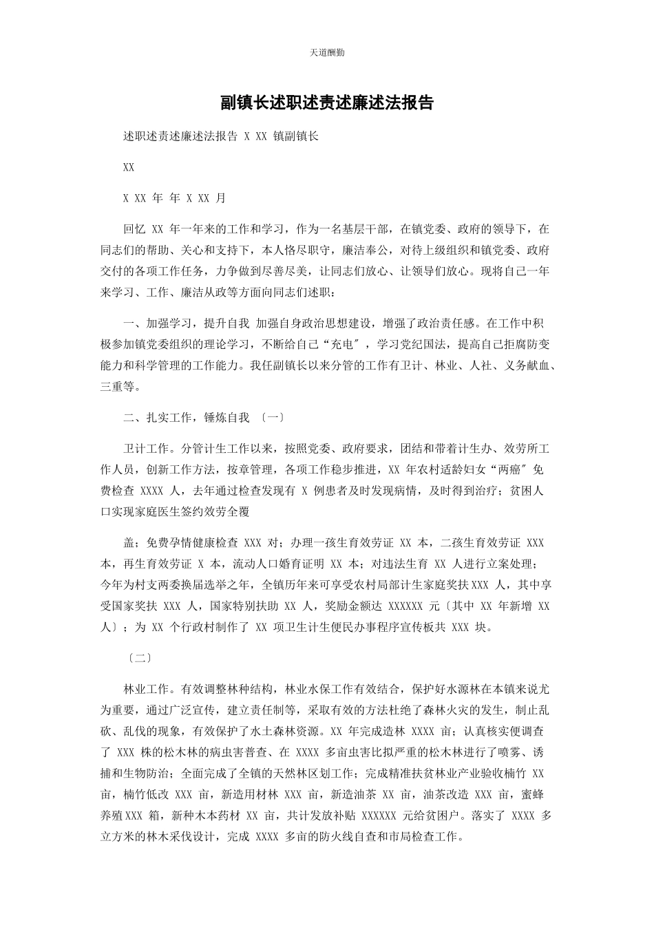 2023年副镇长述职述责述廉述法报告范文.docx_第1页