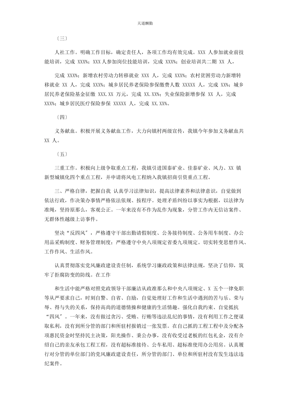 2023年副镇长述职述责述廉述法报告范文.docx_第2页