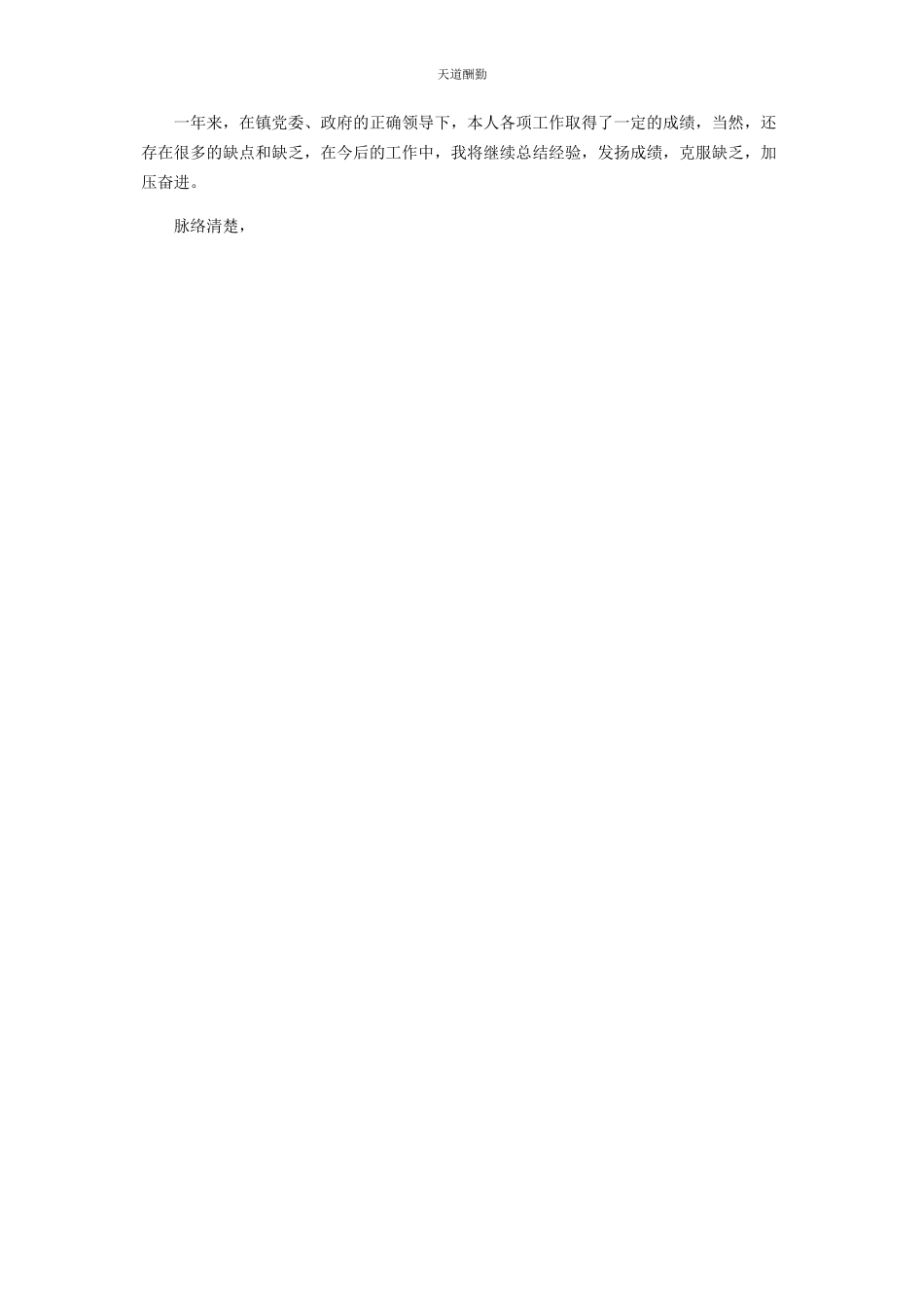 2023年副镇长述职述责述廉述法报告范文.docx_第3页