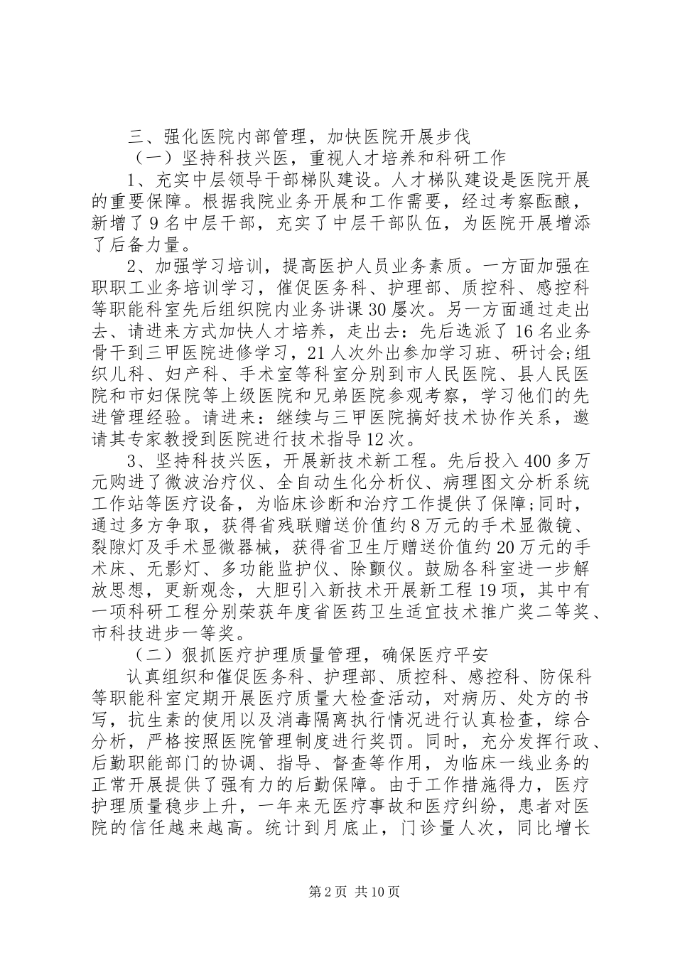 2023年副院长述职报告2.docx_第2页