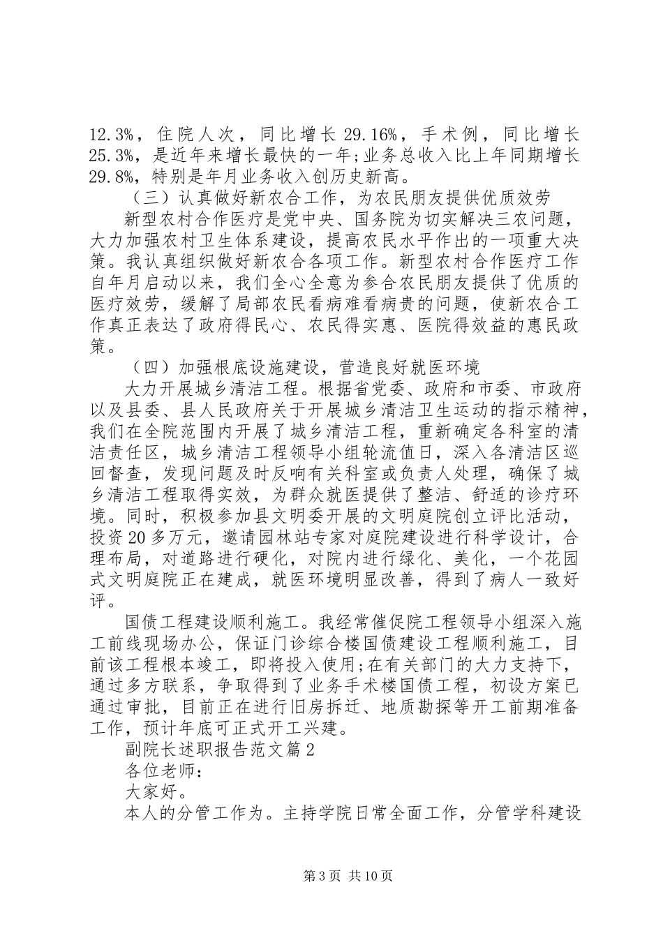 2023年副院长述职报告2.docx_第3页