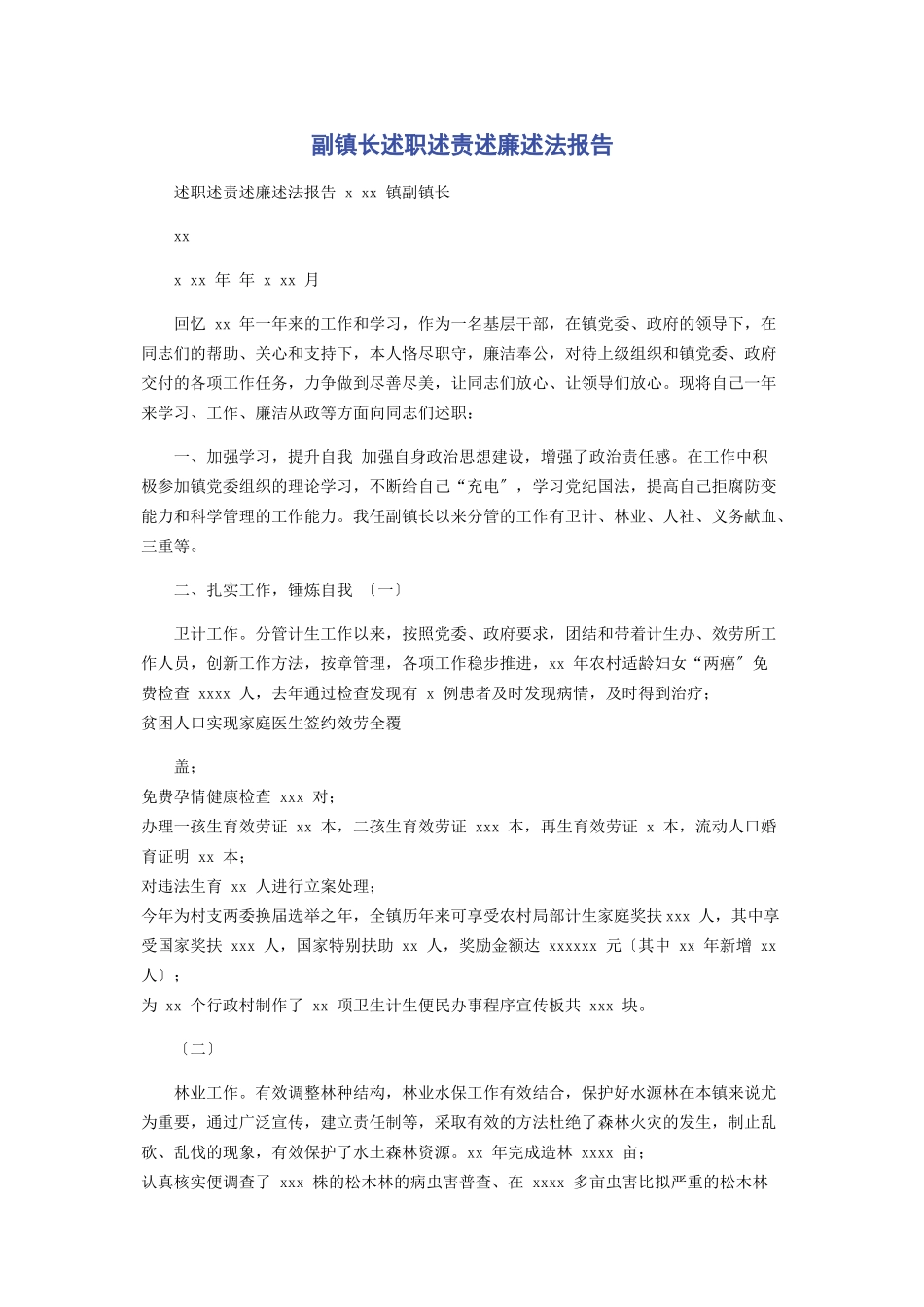 2023年副镇长述职述责述廉述法报告.docx_第1页