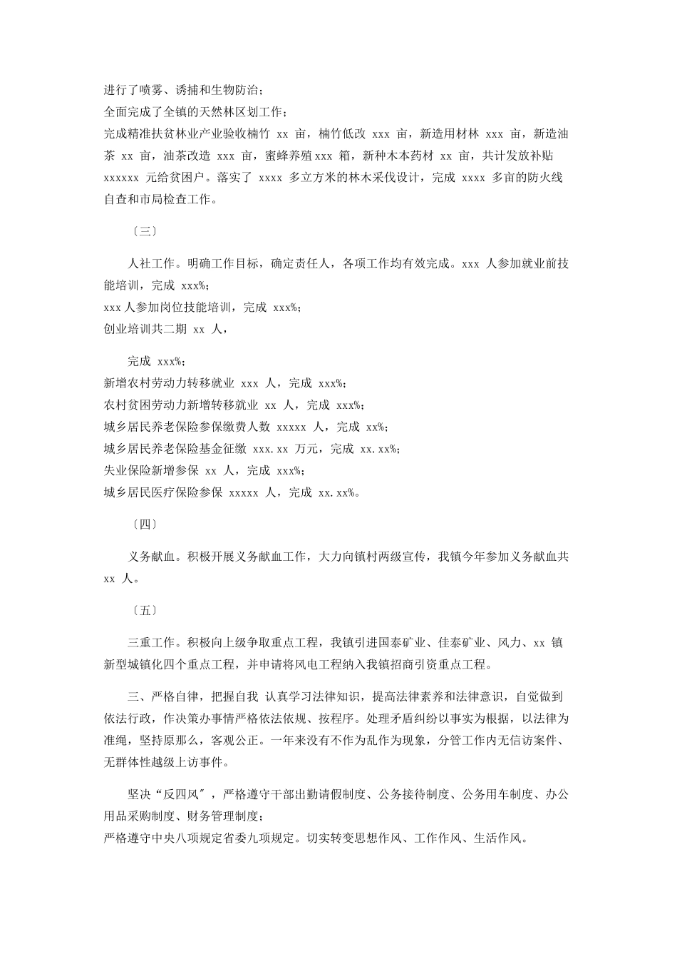 2023年副镇长述职述责述廉述法报告.docx_第2页