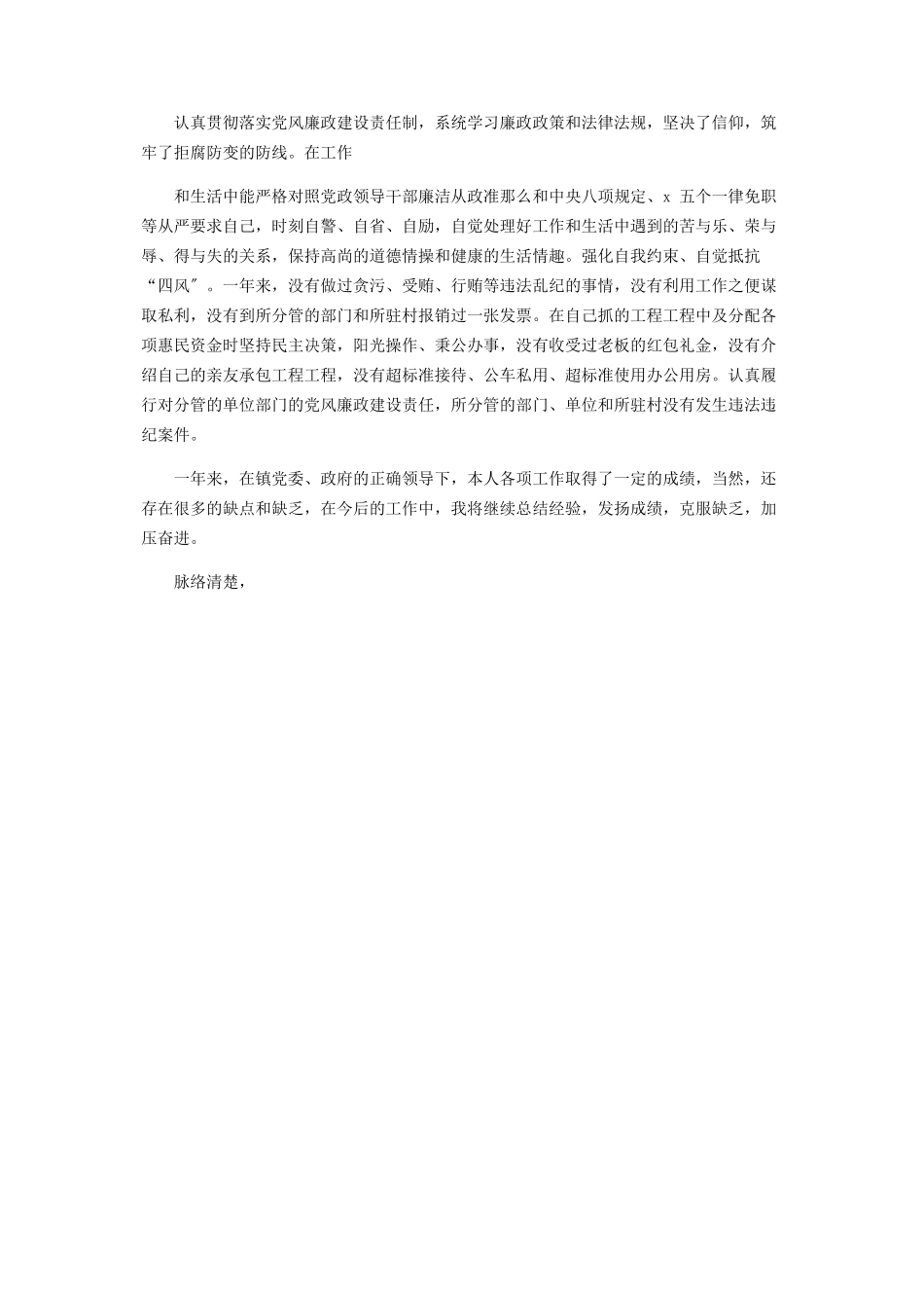 2023年副镇长述职述责述廉述法报告.docx_第3页