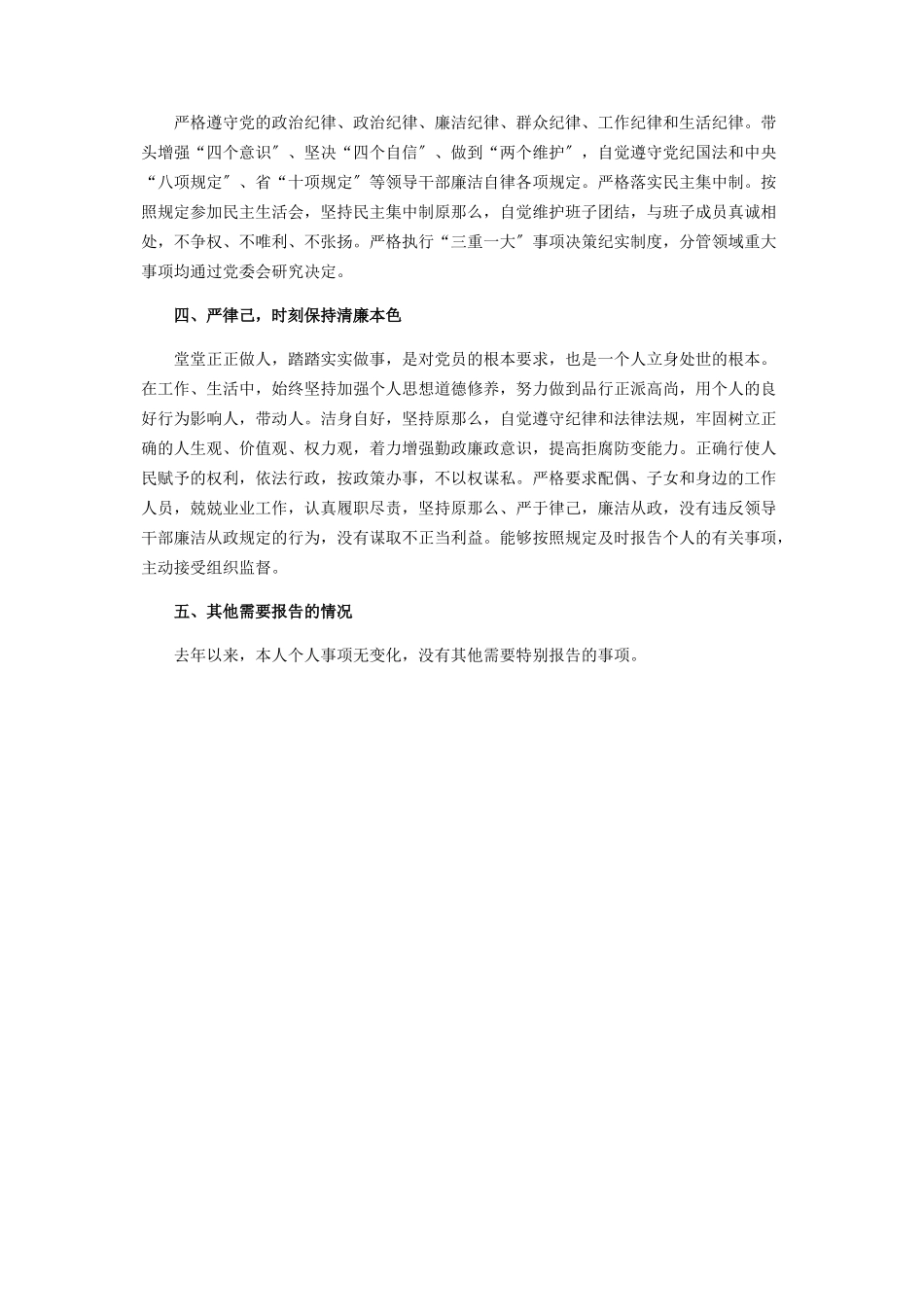 2023年副镇长述责述廉报告.docx_第2页