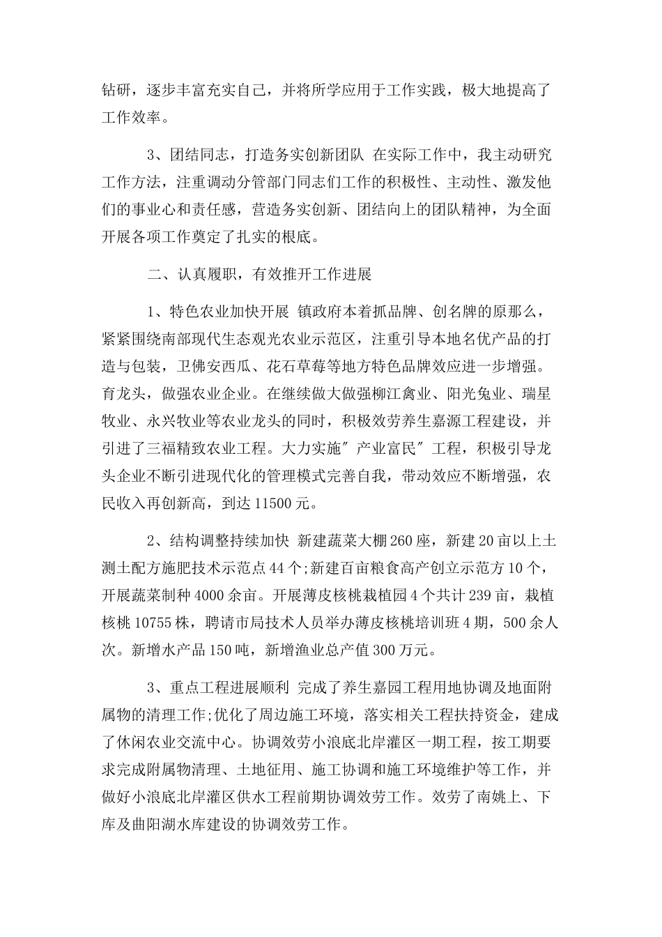 2023年副镇长述责述廉报告例文.docx_第2页