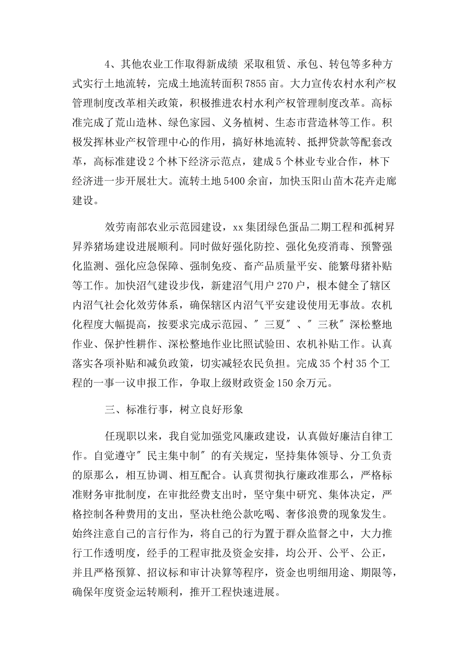 2023年副镇长述责述廉报告例文.docx_第3页