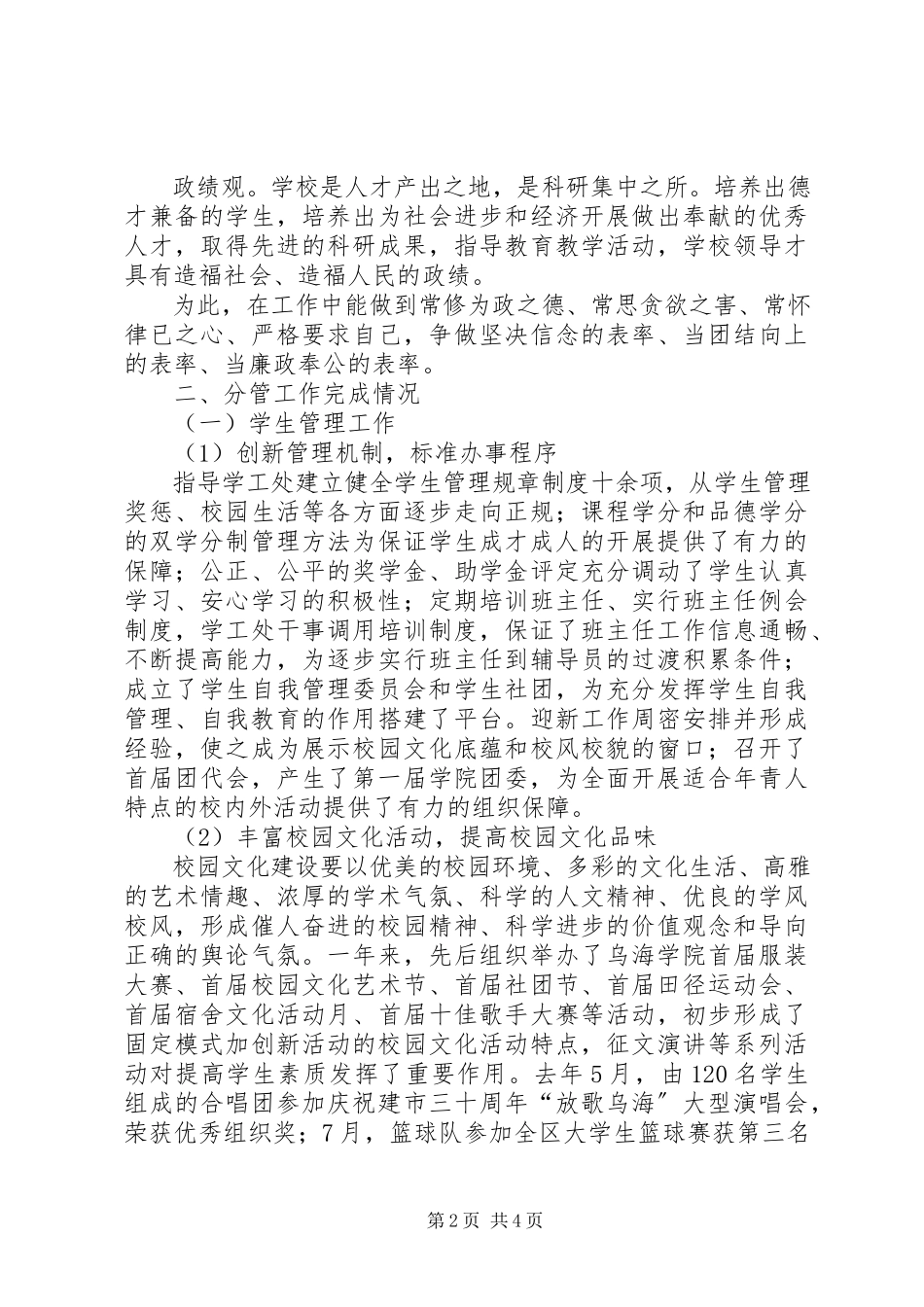 2023年副院长述职报告.docx_第2页
