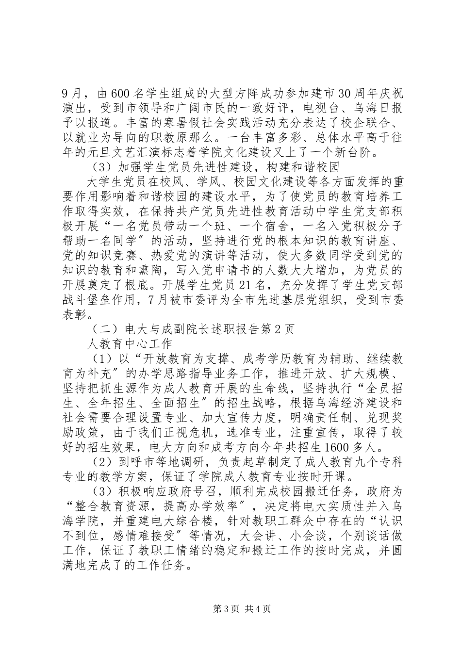 2023年副院长述职报告.docx_第3页