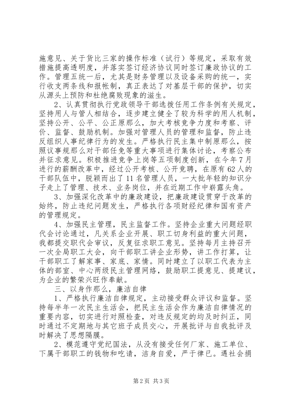 2023年副领导述职述廉报告.docx_第2页