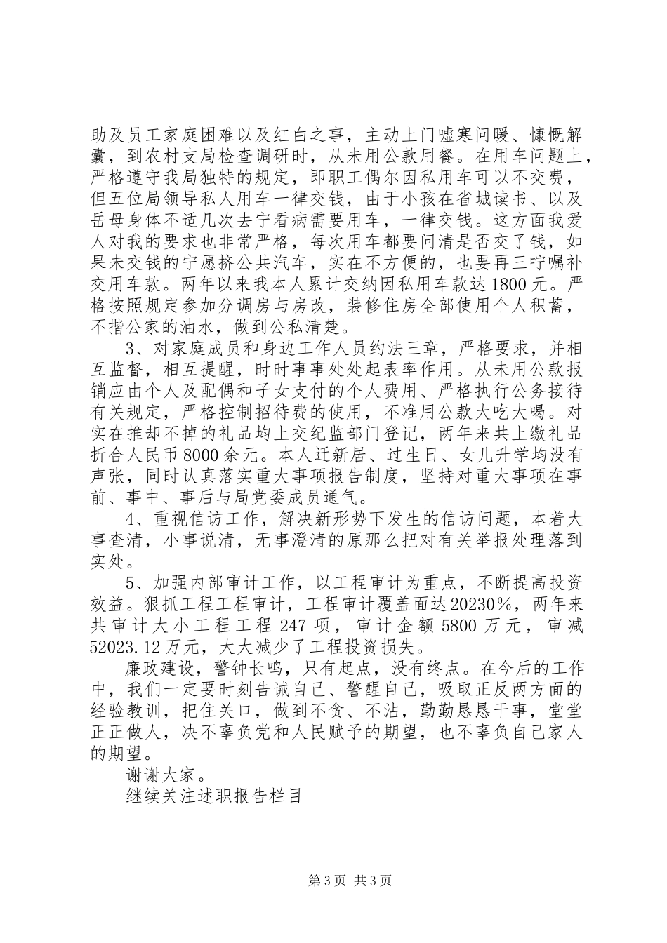 2023年副领导述职述廉报告.docx_第3页