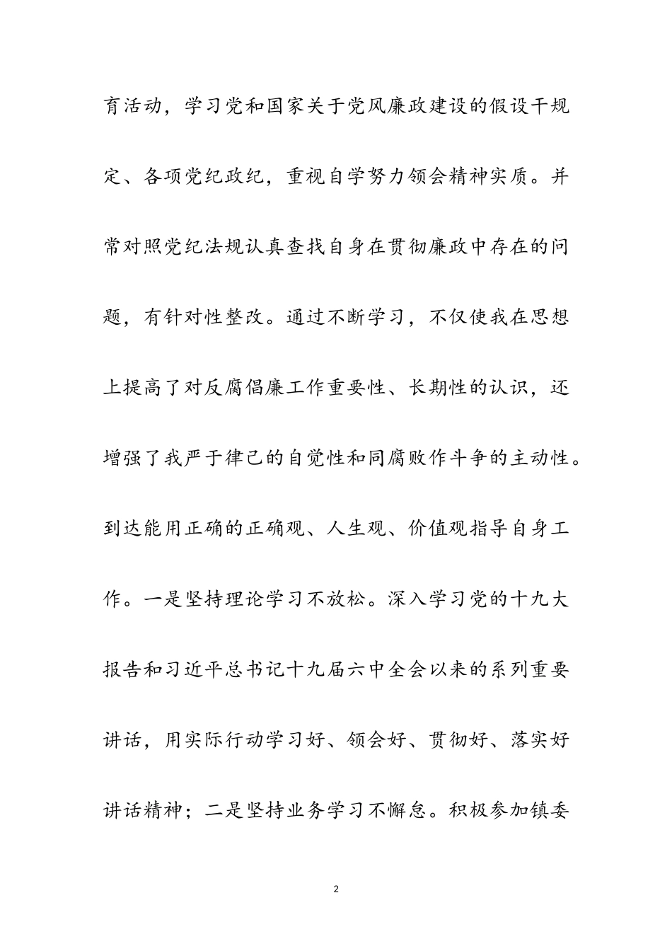 2023年副镇长述责述廉述学述法报告范文.doc_第2页