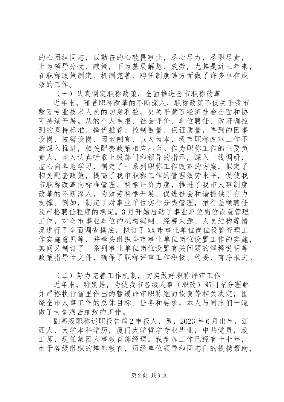 2023年副高级职称述职报告.docx_第2页