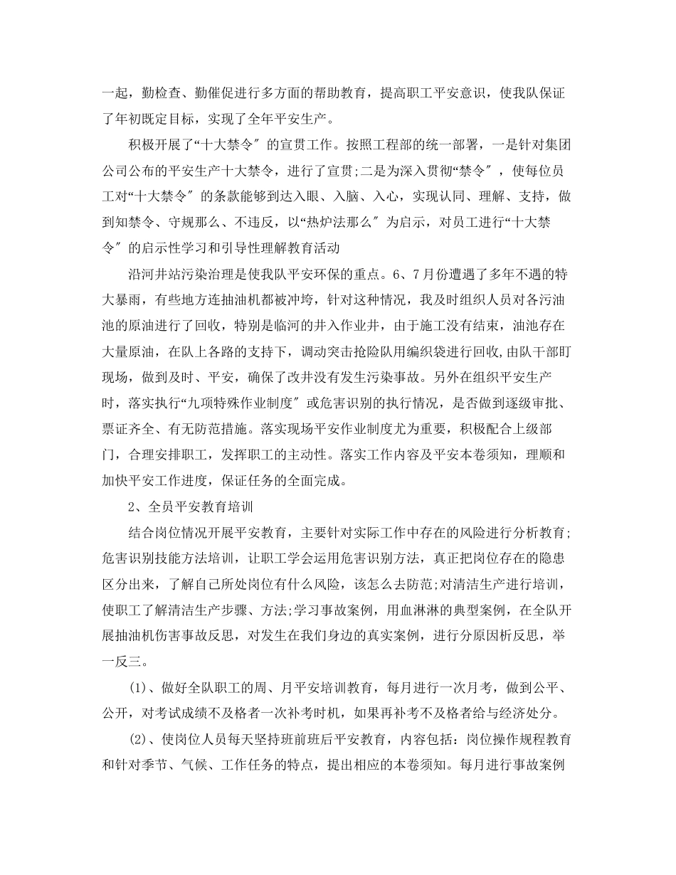 2023年副队长述职报告.docx_第2页