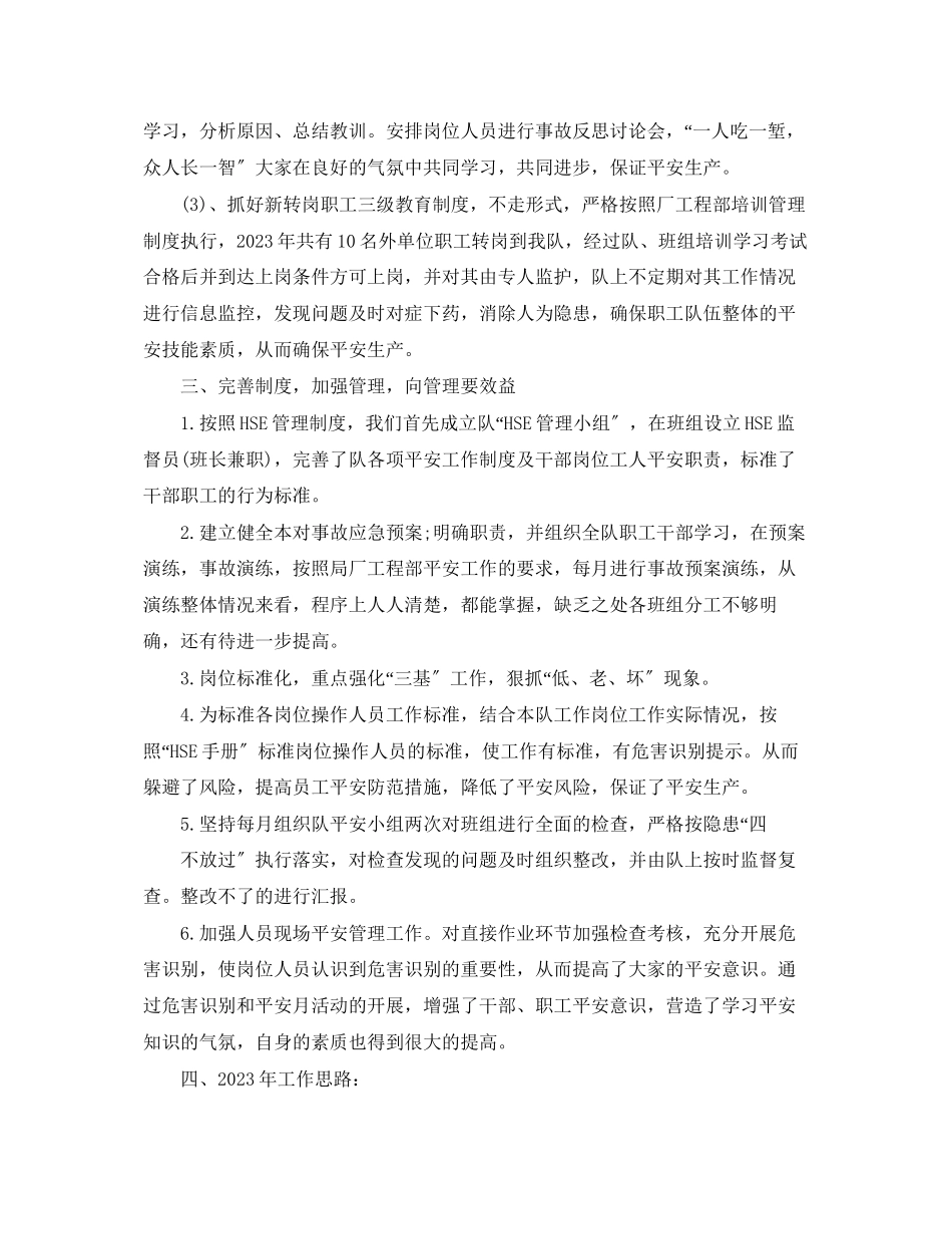 2023年副队长述职报告.docx_第3页