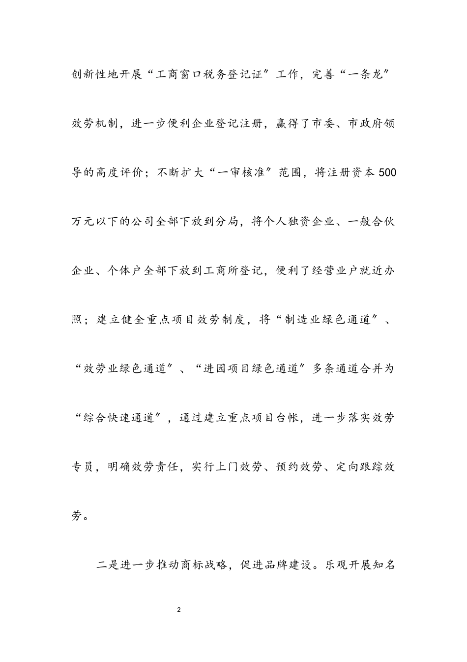 2023年力促蓝色经济区建设成效调研报告.docx_第2页