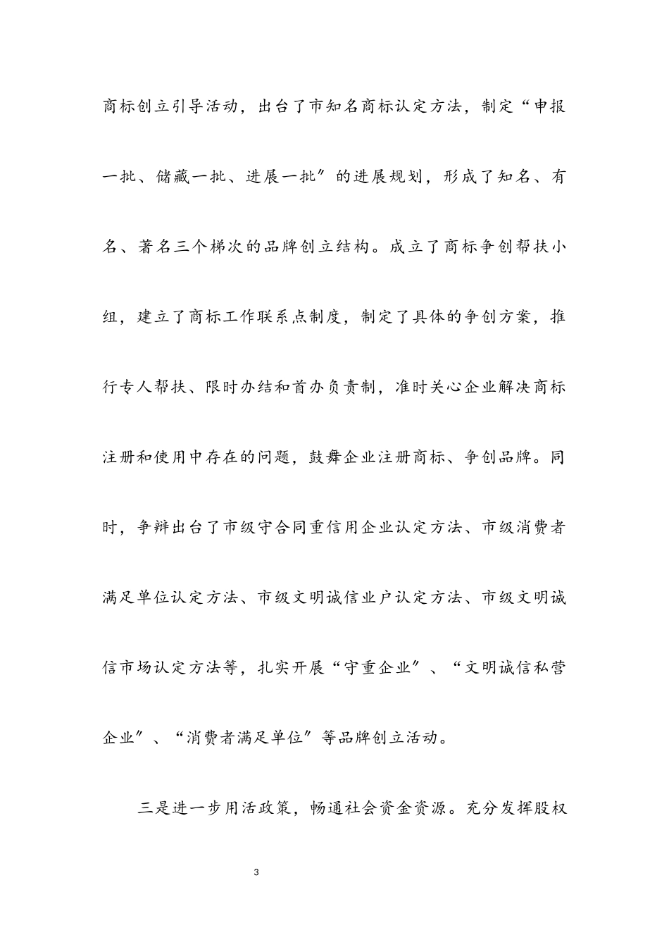 2023年力促蓝色经济区建设成效调研报告.docx_第3页