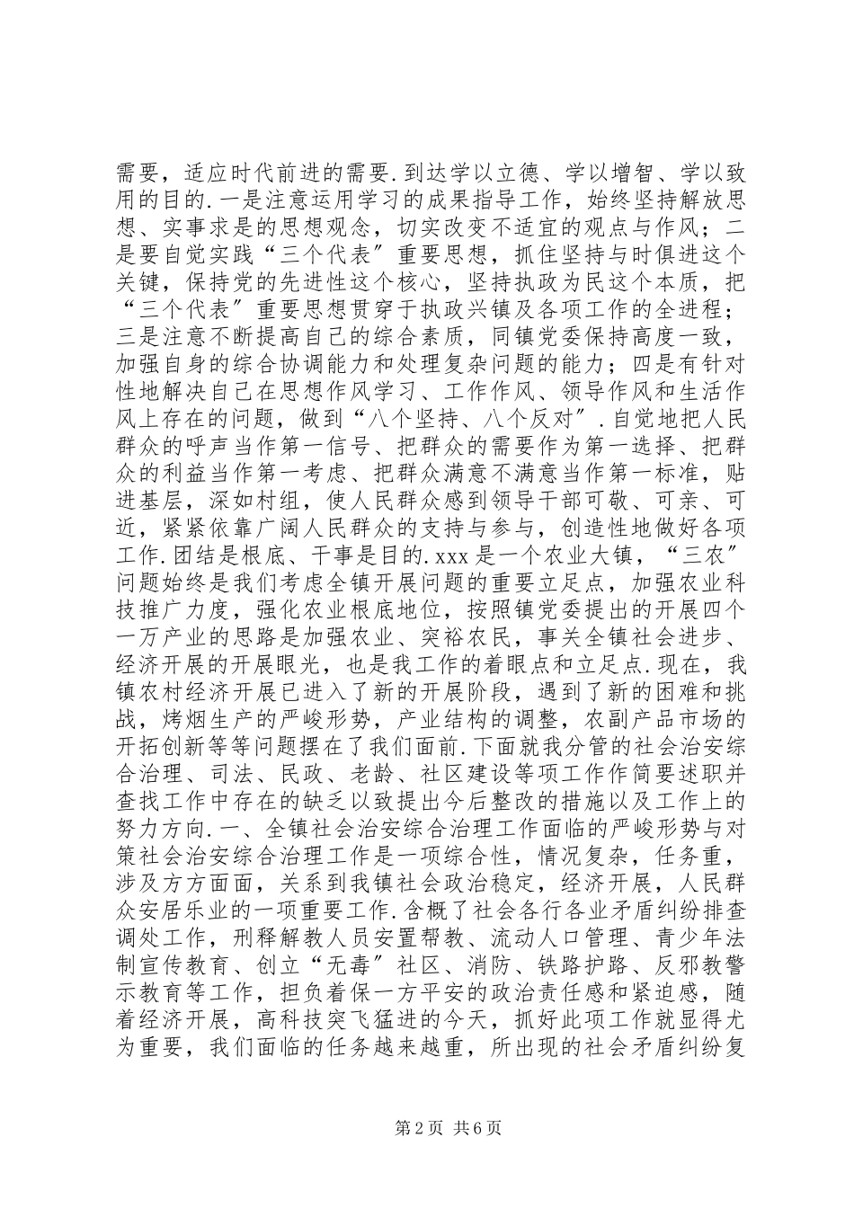 2023年副镇长述职述廉报告乡镇副镇长述职述廉报告.docx_第2页