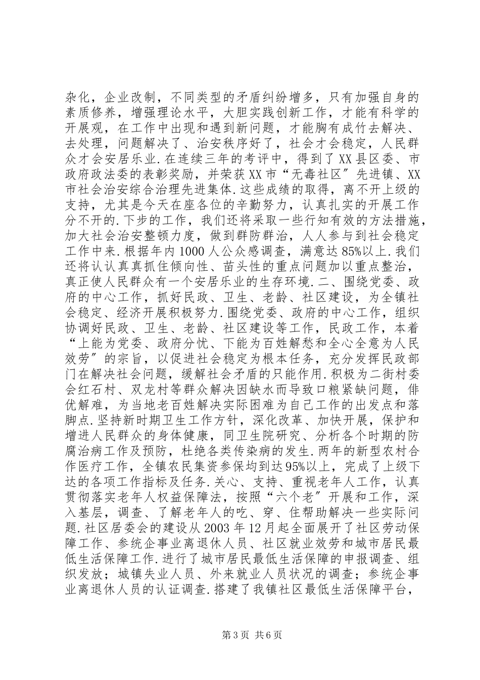 2023年副镇长述职述廉报告乡镇副镇长述职述廉报告.docx_第3页