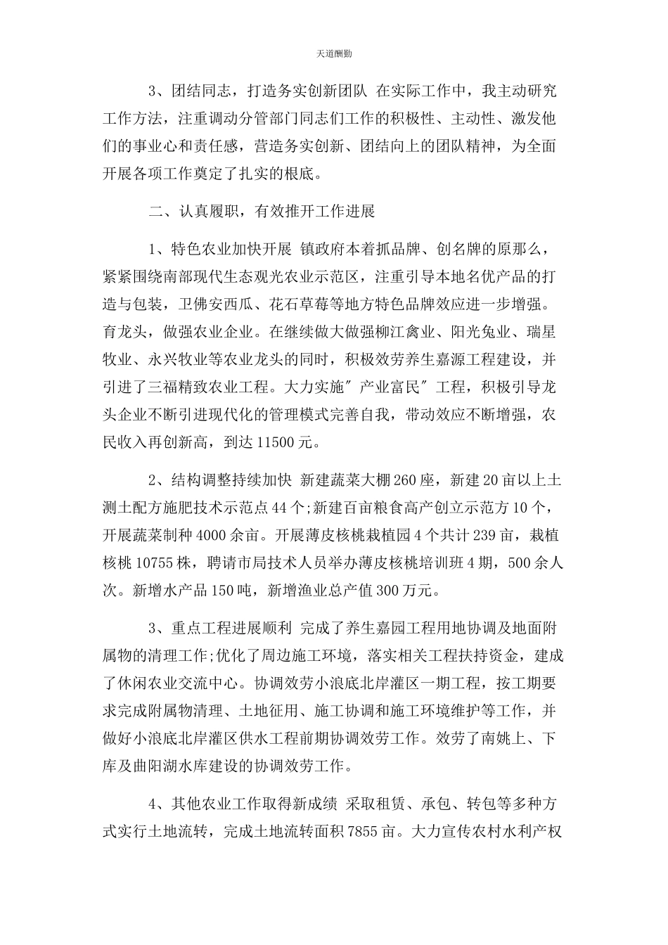 2023年副镇长述责述廉报告例文范文.docx_第2页